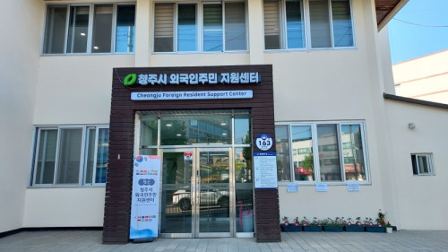 [구직자] 청주시 외국인주민 지원센터 한국어 교실!